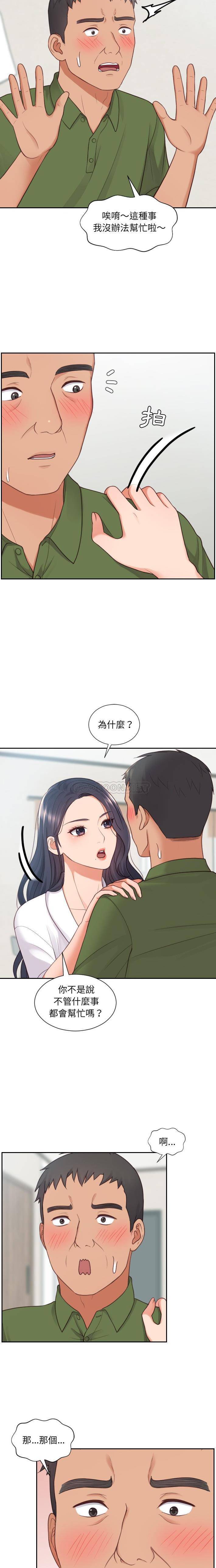 奇奇怪怪的女友 第22章 第10页
