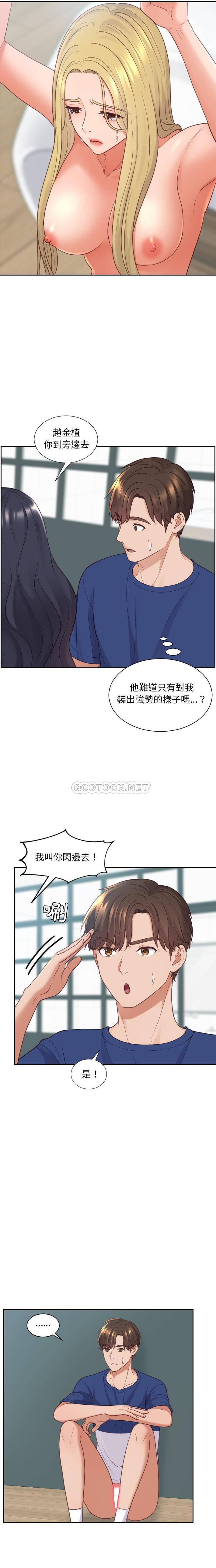 奇奇怪怪的女友 第22章 第6页