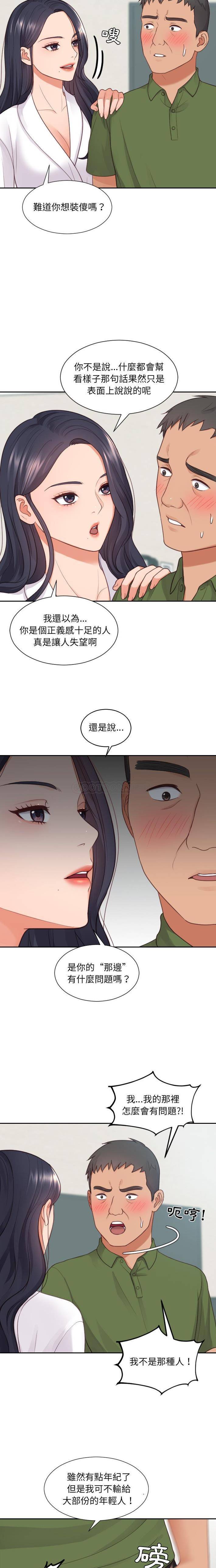 奇奇怪怪的女友 第22章 第14页