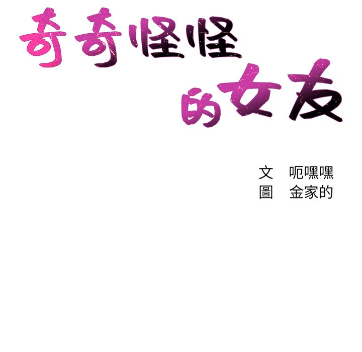 奇奇怪怪的女友 第23章 第10页