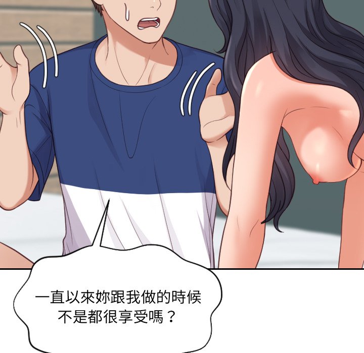奇奇怪怪的女友 第23章 第47页