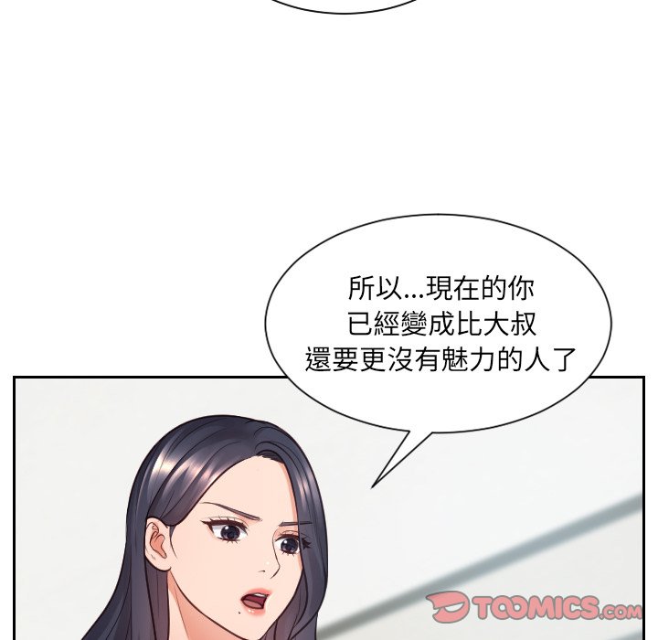 奇奇怪怪的女友 第23章 第57页