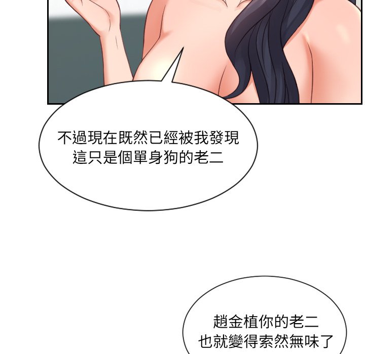 奇奇怪怪的女友 第23章 第53页
