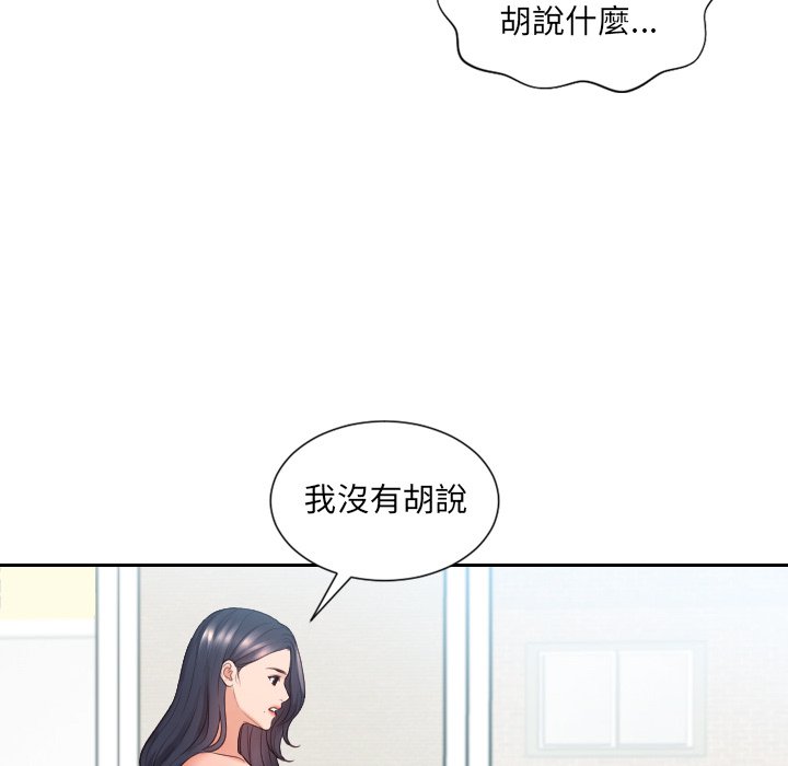 奇奇怪怪的女友 第23章 第55页