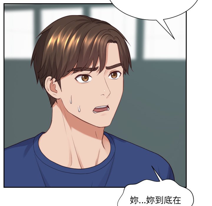 奇奇怪怪的女友 第23章 第54页