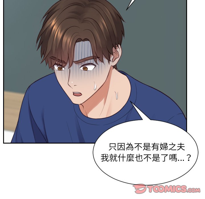 奇奇怪怪的女友 第23章 第63页