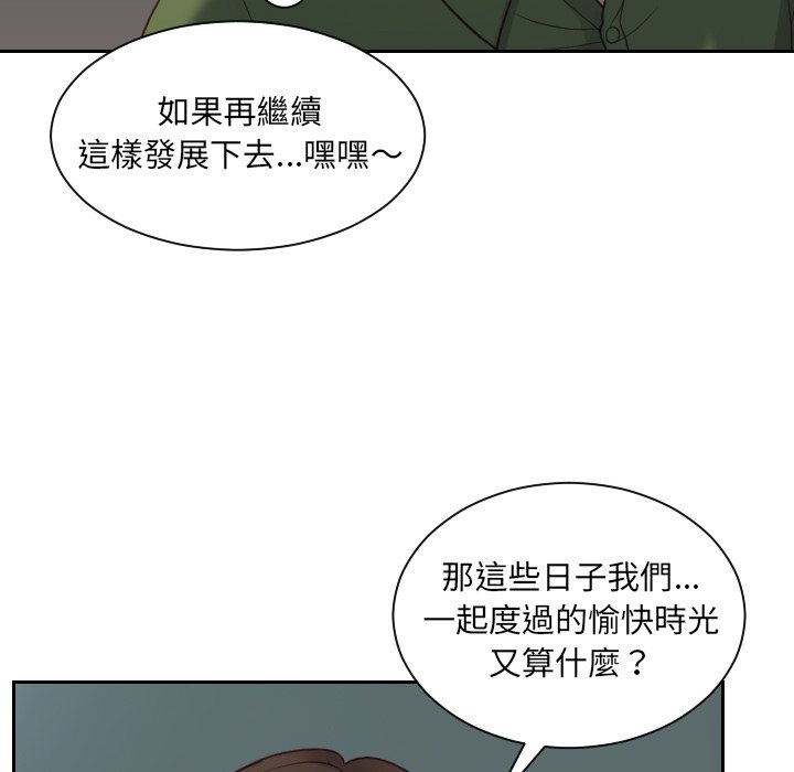 奇奇怪怪的女友 第23章 第62页