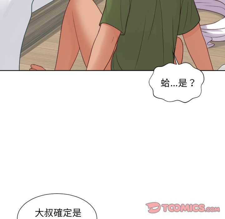 奇奇怪怪的女友 第23章 第69页