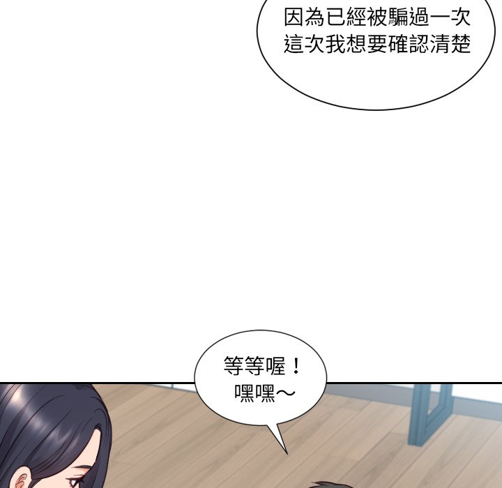 奇奇怪怪的女友 第23章 第73页
