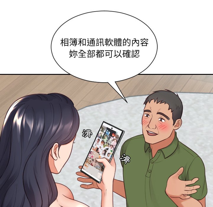 奇奇怪怪的女友 第23章 第76页
