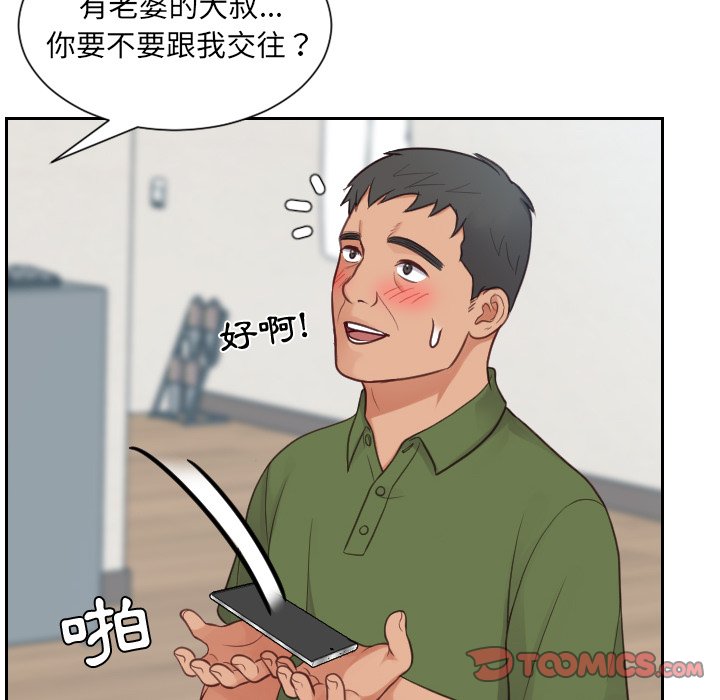 奇奇怪怪的女友 第23章 第80页