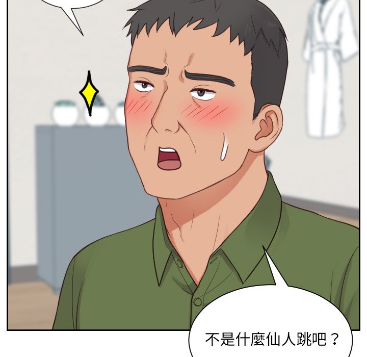 奇奇怪怪的女友 第23章 第82页