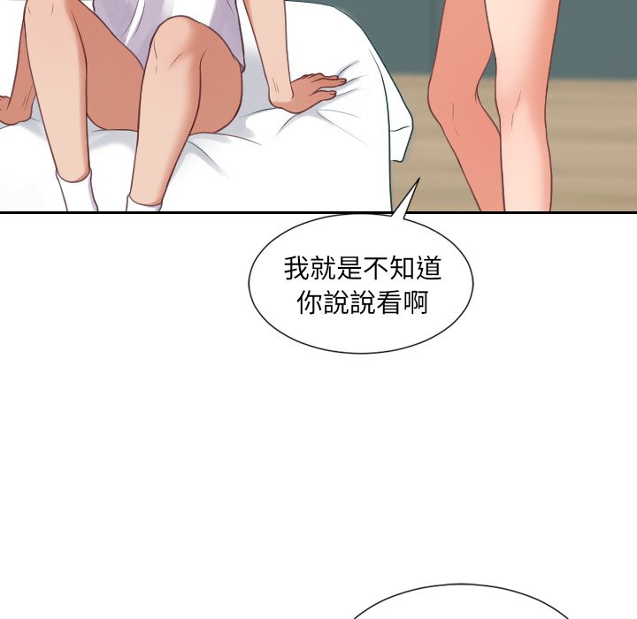 奇奇怪怪的女友 第23章 第20页