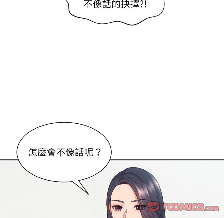 奇奇怪怪的女友 第23章 第15页