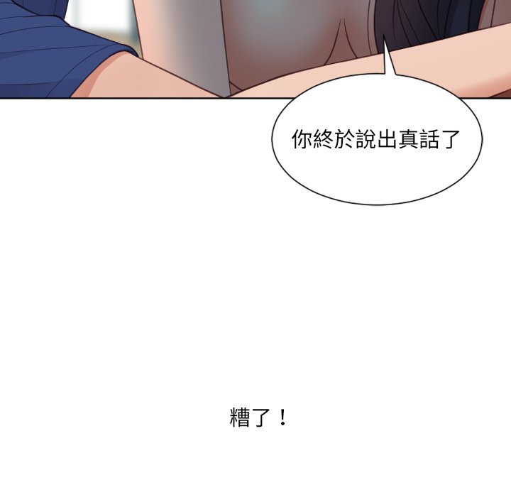 奇奇怪怪的女友 第23章 第30页