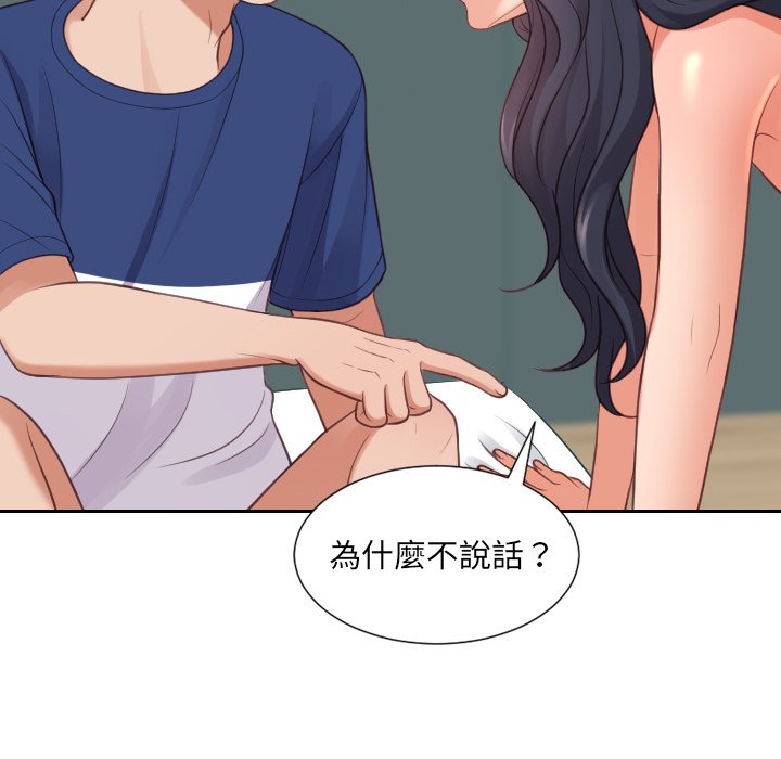 奇奇怪怪的女友 第23章 第34页