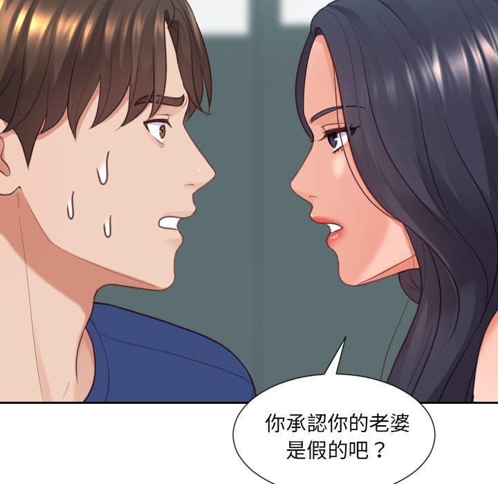 奇奇怪怪的女友 第23章 第36页