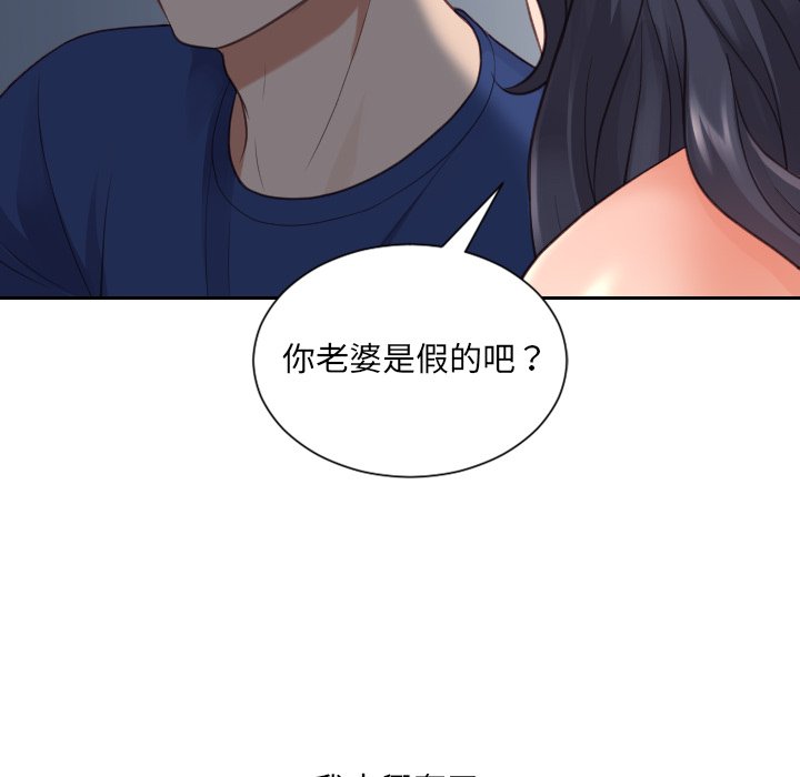 奇奇怪怪的女友 第23章 第32页