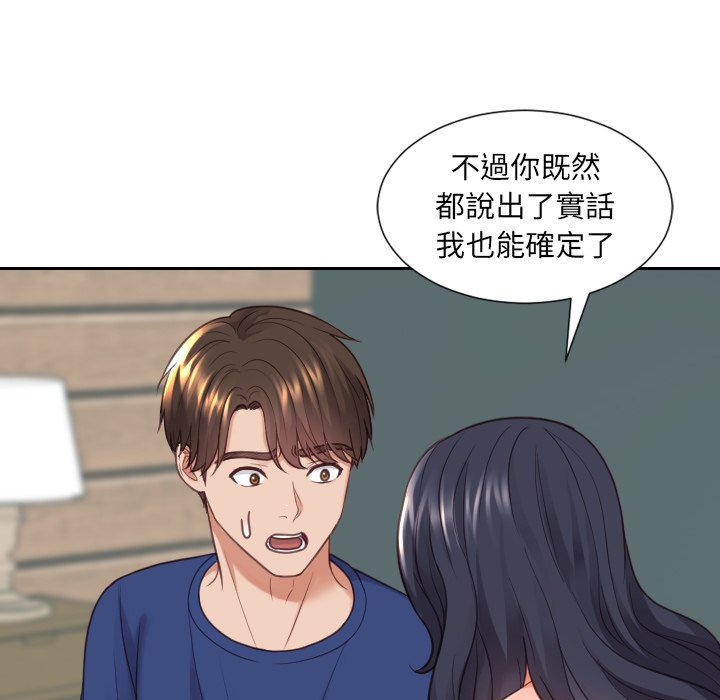 奇奇怪怪的女友 第23章 第42页