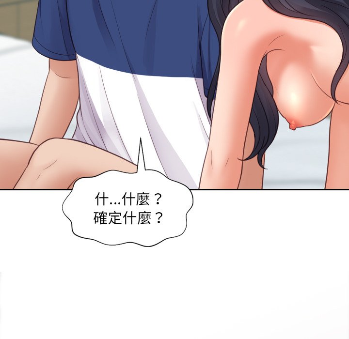 奇奇怪怪的女友 第23章 第43页