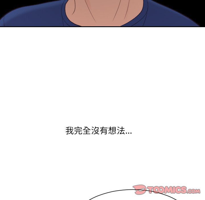奇奇怪怪的女友 第23章 第39页