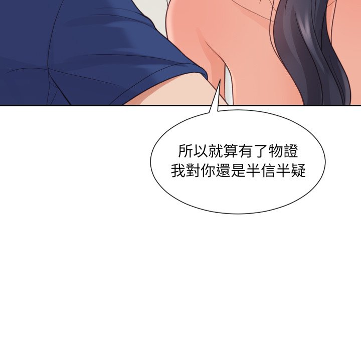 奇奇怪怪的女友 第23章 第41页