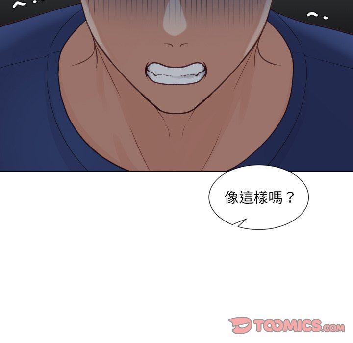 奇奇怪怪的女友 第23章 第92页