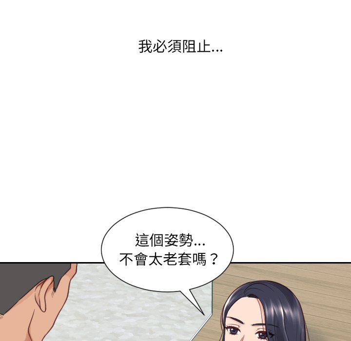 奇奇怪怪的女友 第23章 第93页