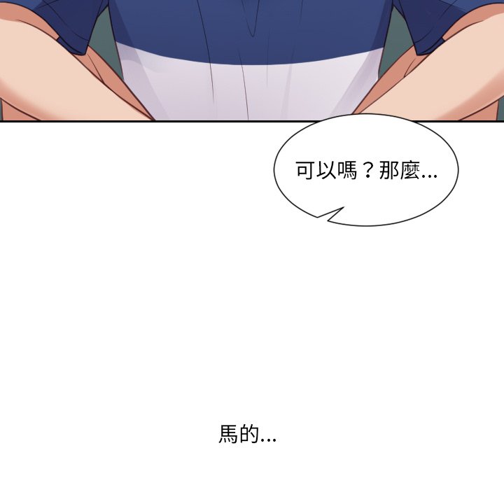 奇奇怪怪的女友 第23章 第90页