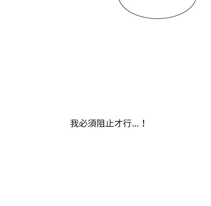 奇奇怪怪的女友 第23章 第95页