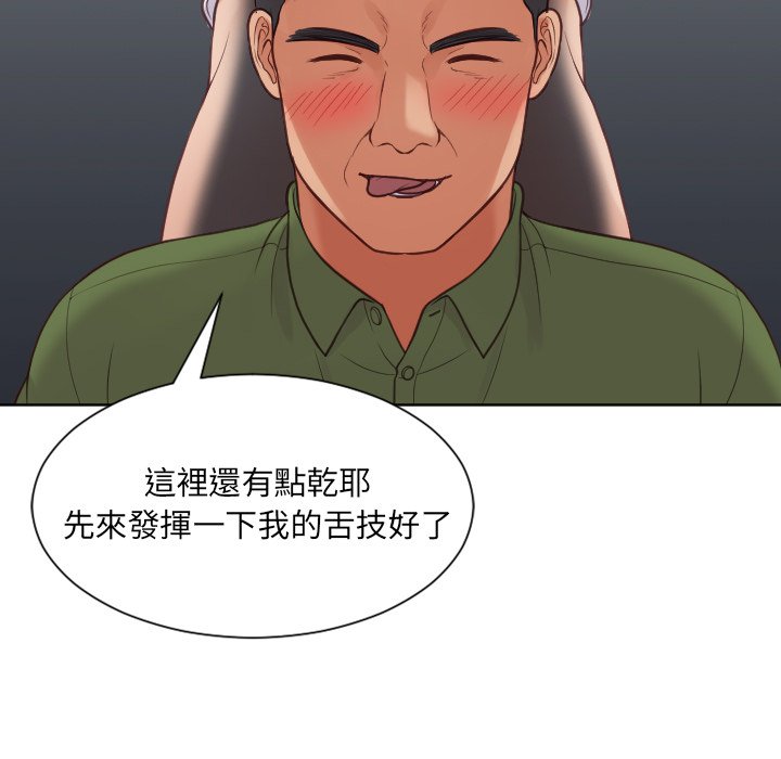奇奇怪怪的女友 第23章 第100页