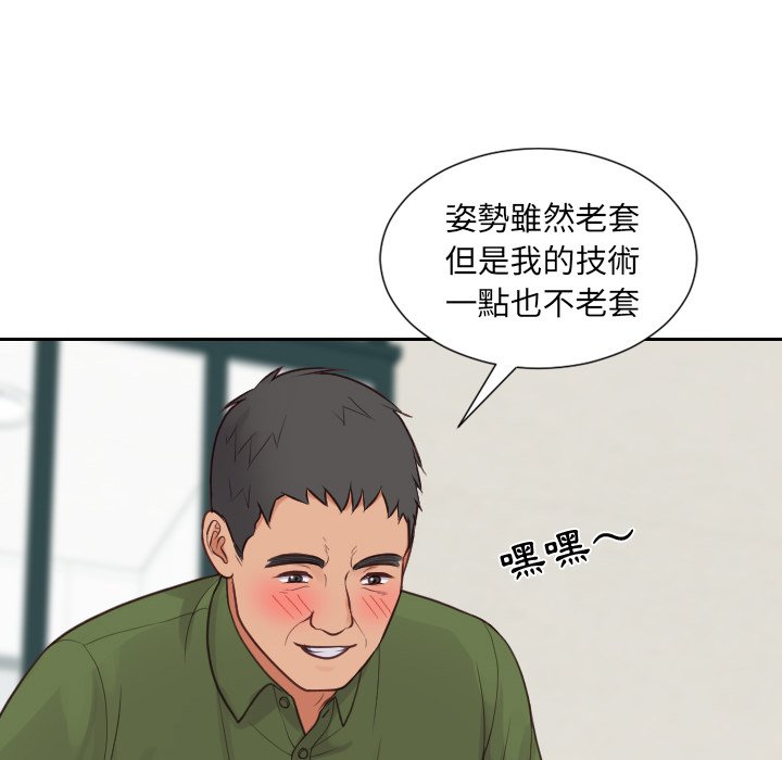 奇奇怪怪的女友 第23章 第96页