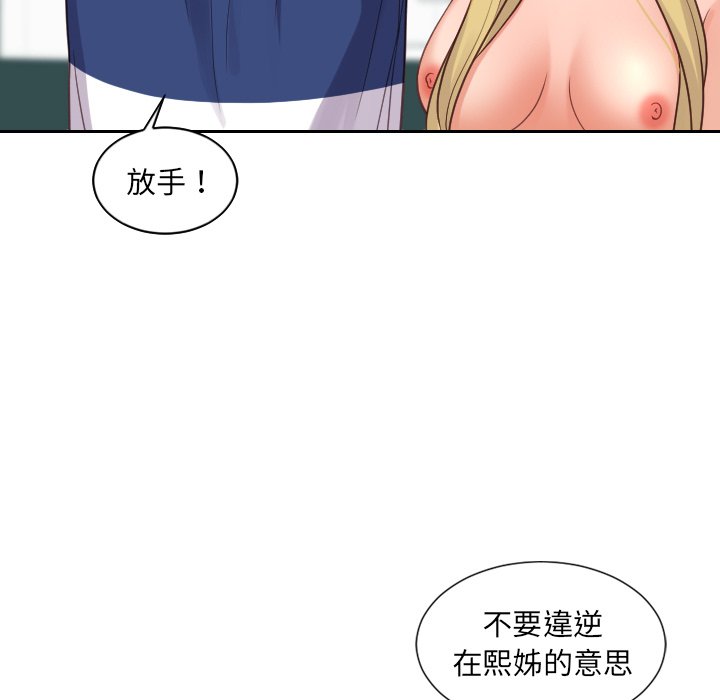 奇奇怪怪的女友 第23章 第107页