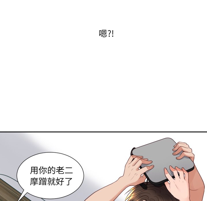 奇奇怪怪的女友 第23章 第103页