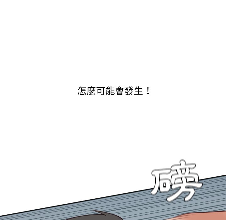 奇奇怪怪的女友 第23章 第114页
