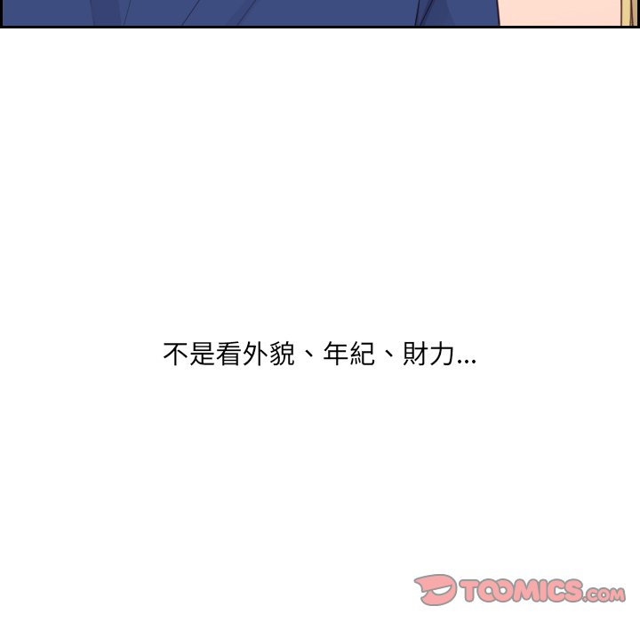 奇奇怪怪的女友 第23章 第146页