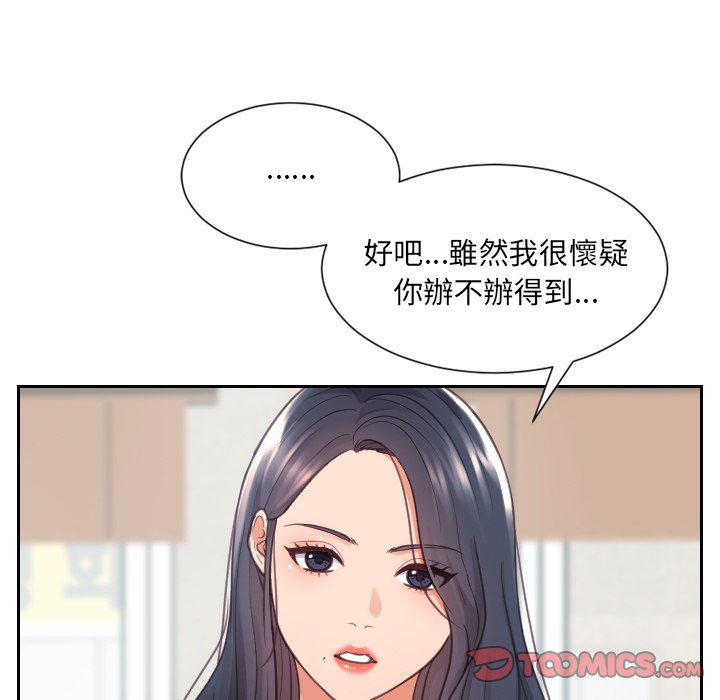 奇奇怪怪的女友 第23章 第158页