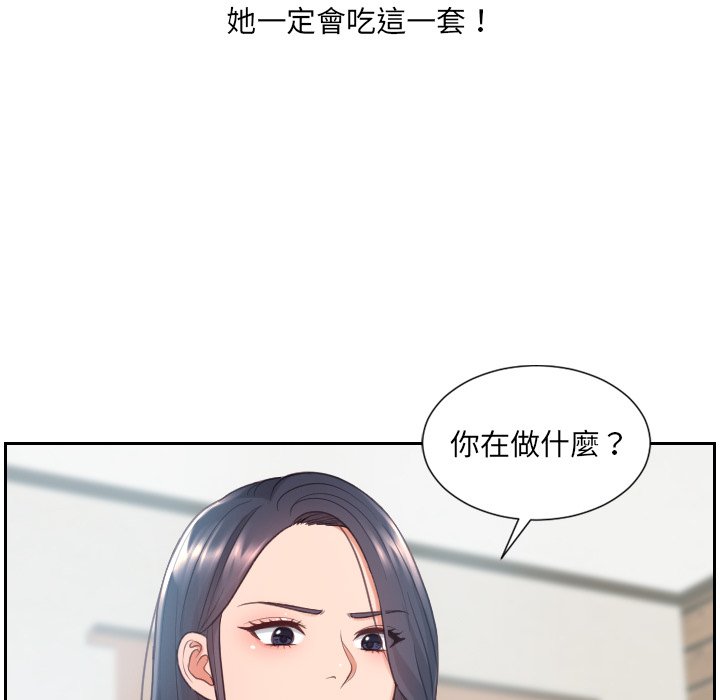 奇奇怪怪的女友 第23章 第154页