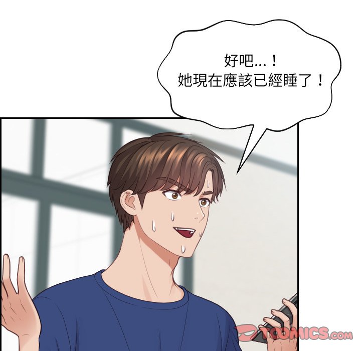 奇奇怪怪的女友 第24章 第33页