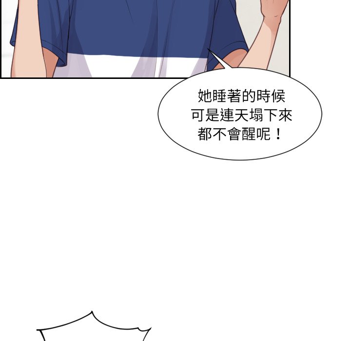 奇奇怪怪的女友 第24章 第34页