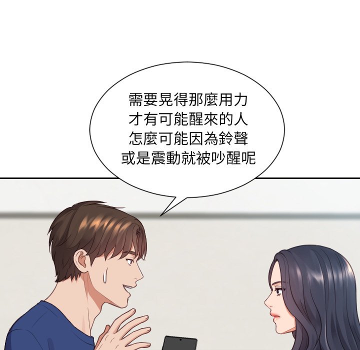 奇奇怪怪的女友 第24章 第40页