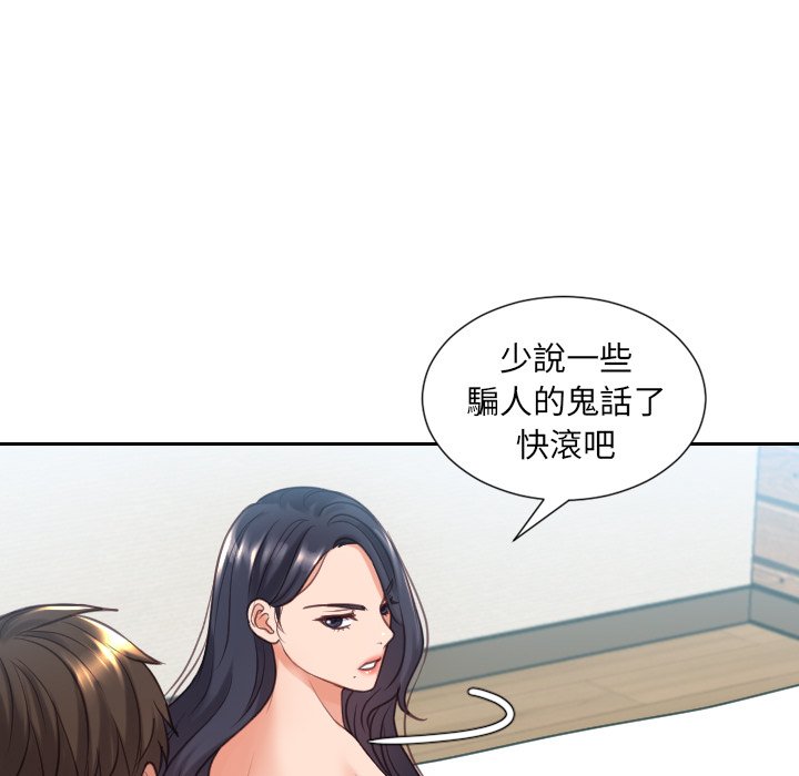奇奇怪怪的女友 第24章 第46页