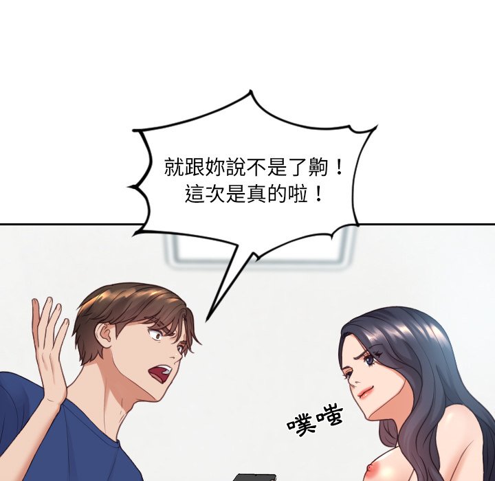 奇奇怪怪的女友 第24章 第44页