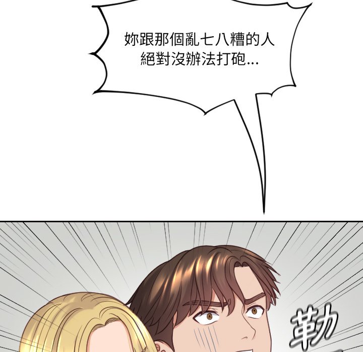 奇奇怪怪的女友 第24章 第52页