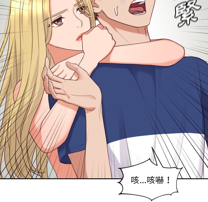 奇奇怪怪的女友 第24章 第53页