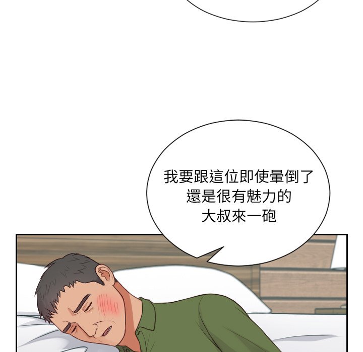 奇奇怪怪的女友 第24章 第48页