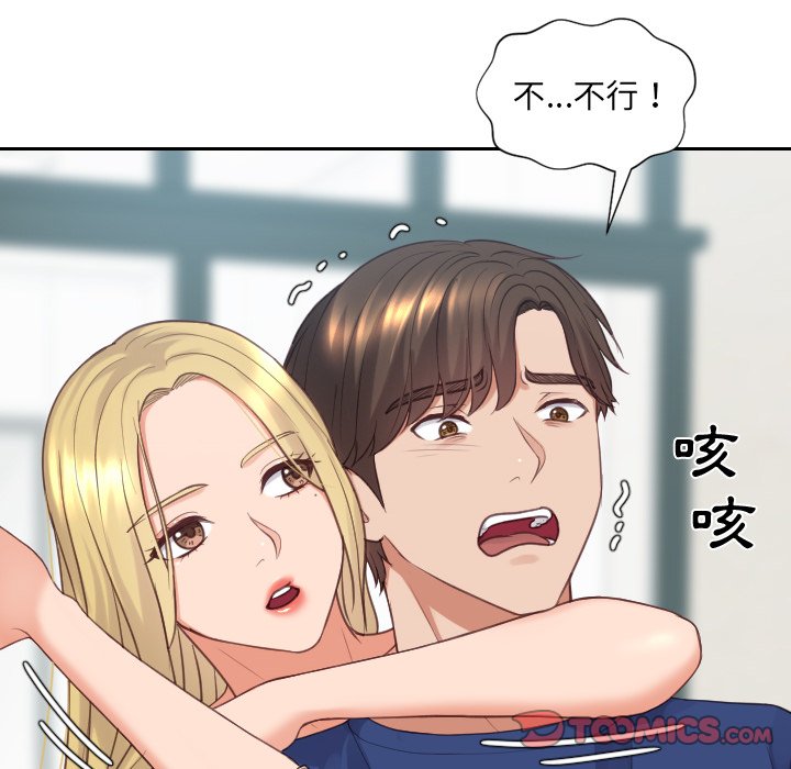 奇奇怪怪的女友 第24章 第63页
