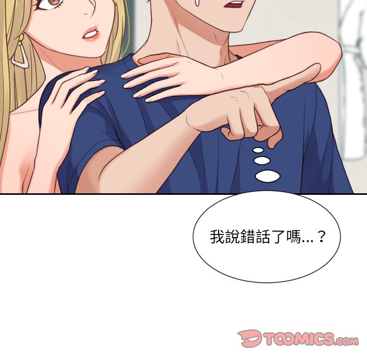 奇奇怪怪的女友 第24章 第129页