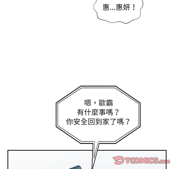 奇奇怪怪的女友 第24章 第81页