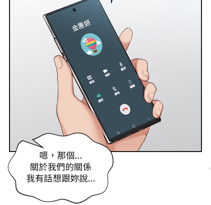 奇奇怪怪的女友 第24章 第82页
